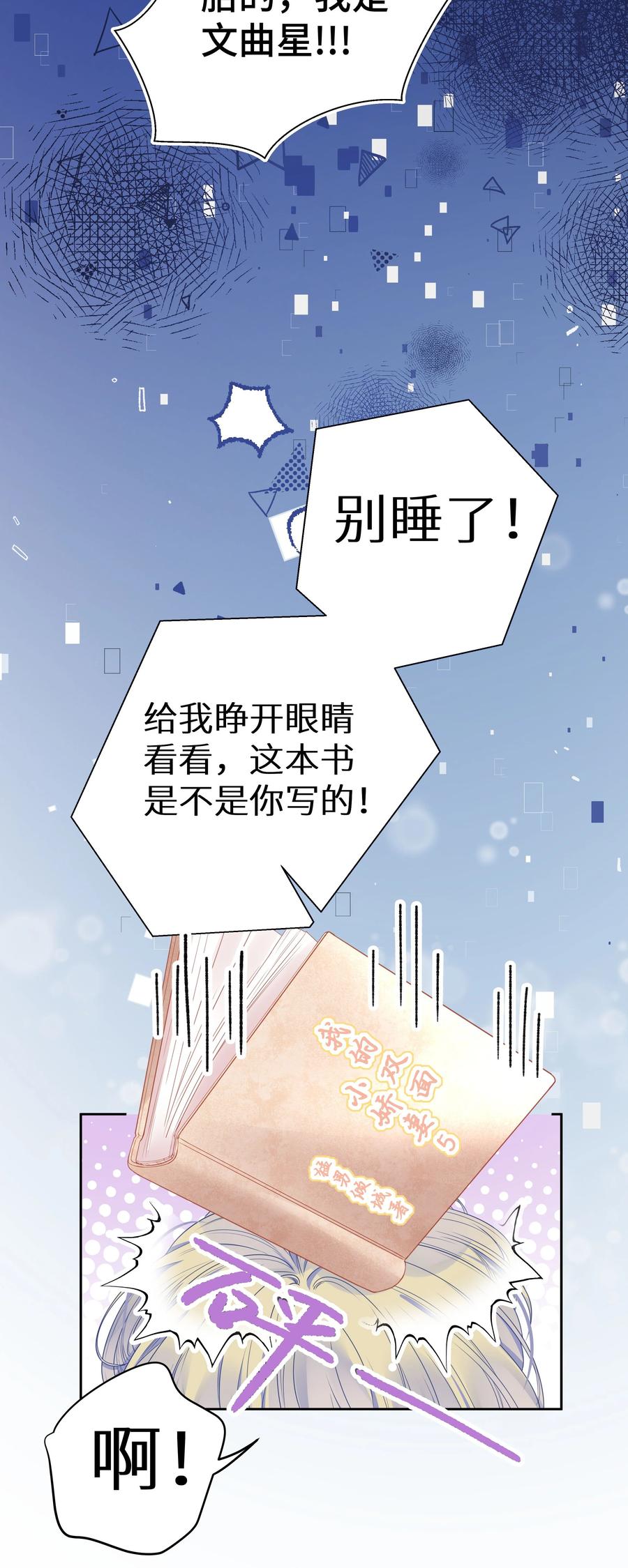 谢邀，人在虐文当后妈 008 我就是猛男倾城！ 第5页