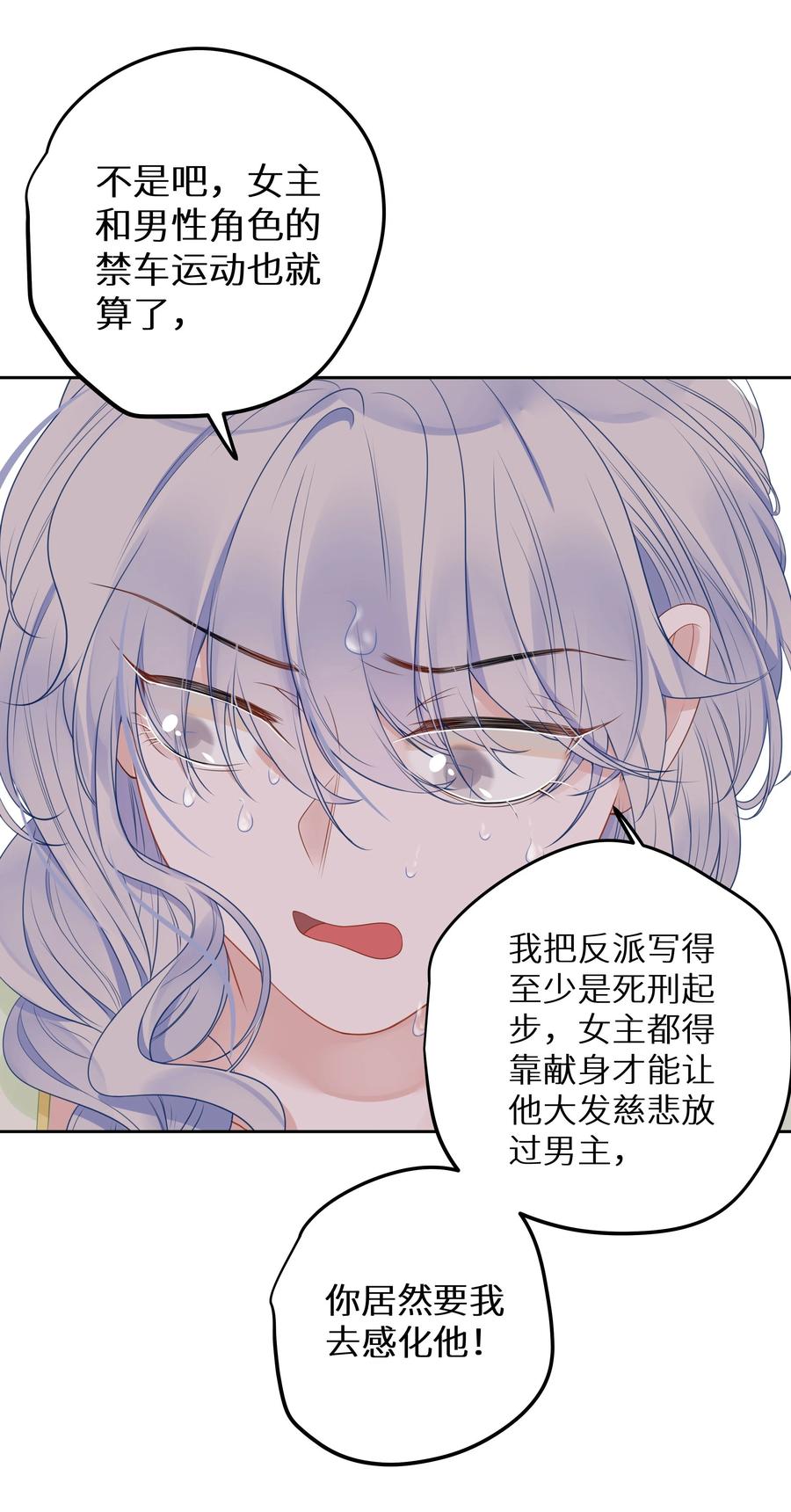 谢邀，人在虐文当后妈 008 我就是猛男倾城！ 第15页