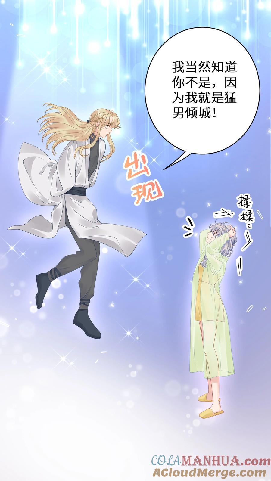谢邀，人在虐文当后妈 008 我就是猛男倾城！ 第7页