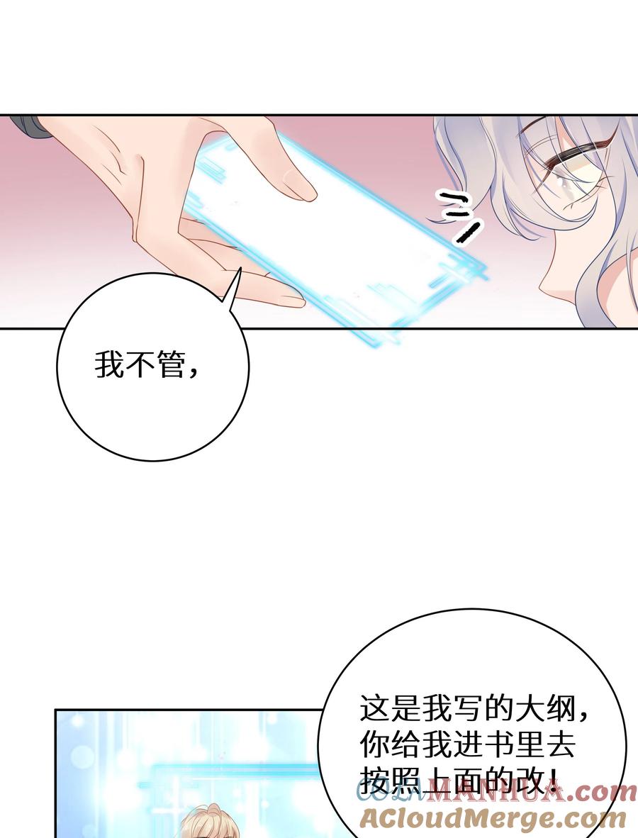 谢邀，人在虐文当后妈 008 我就是猛男倾城！ 第13页