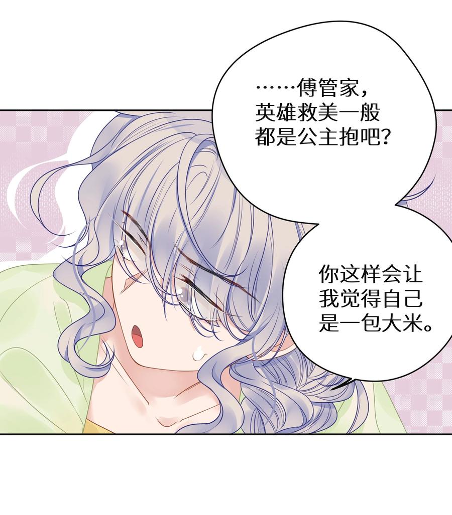 谢邀，人在虐文当后妈 008 我就是猛男倾城！ 第38页