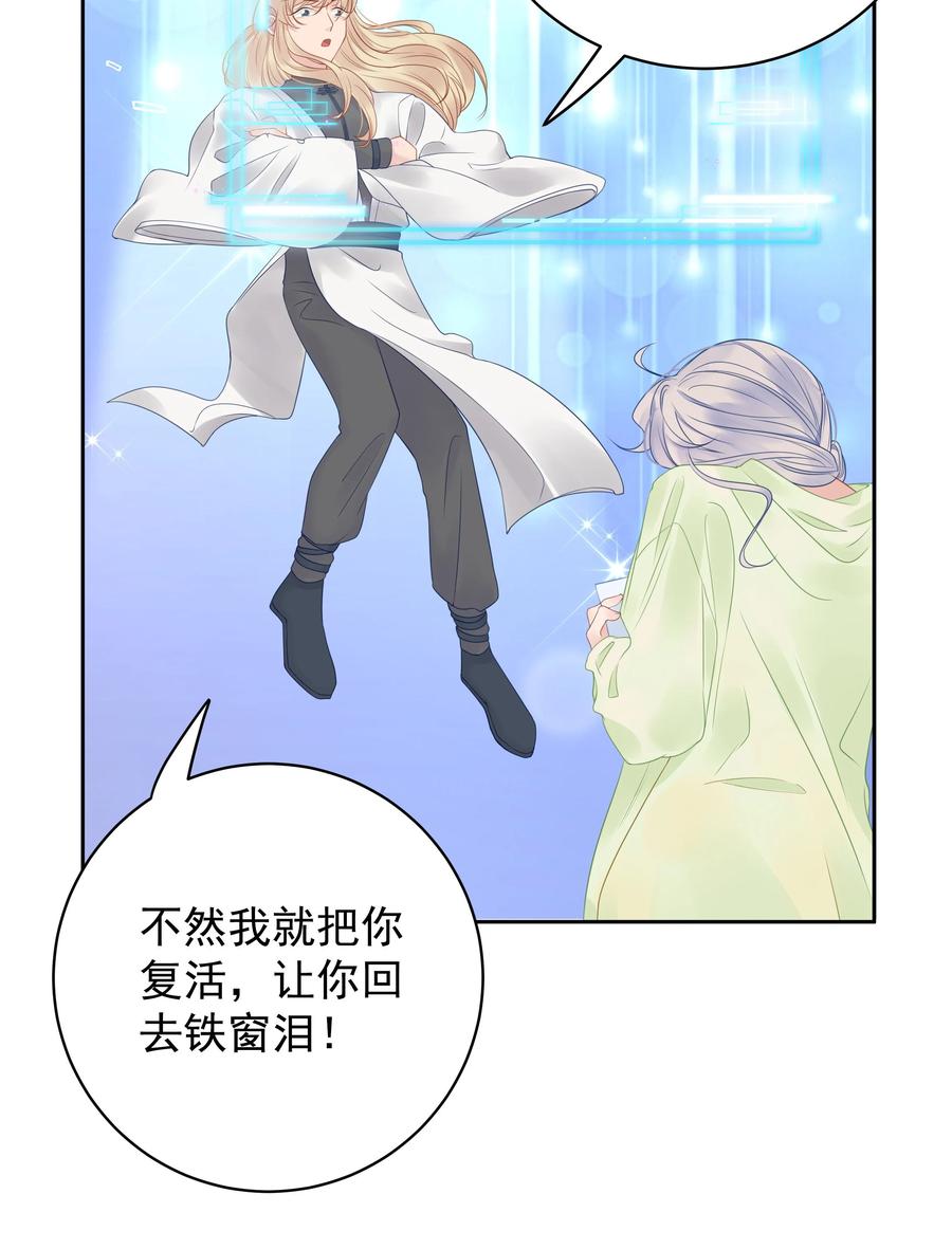 谢邀，人在虐文当后妈 008 我就是猛男倾城！ 第14页