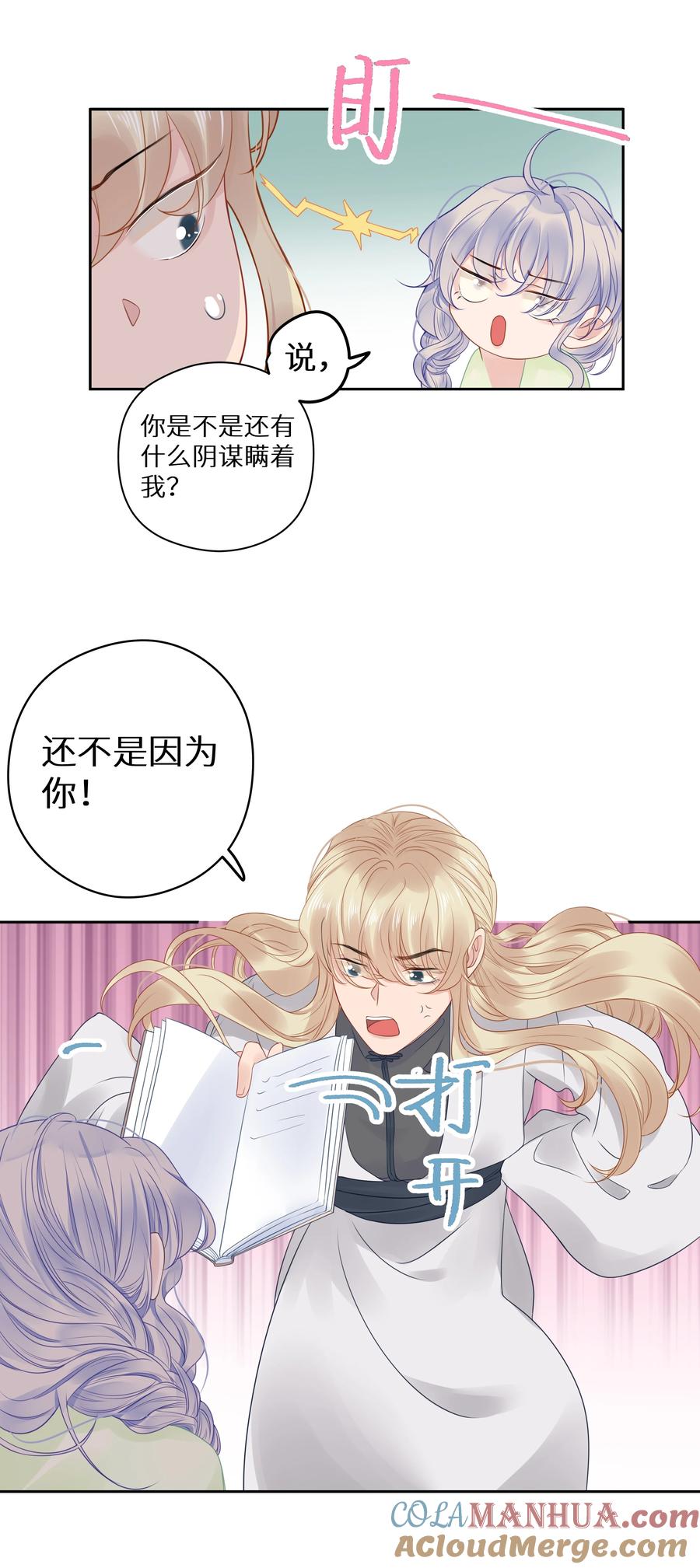 谢邀，人在虐文当后妈 008 我就是猛男倾城！ 第19页