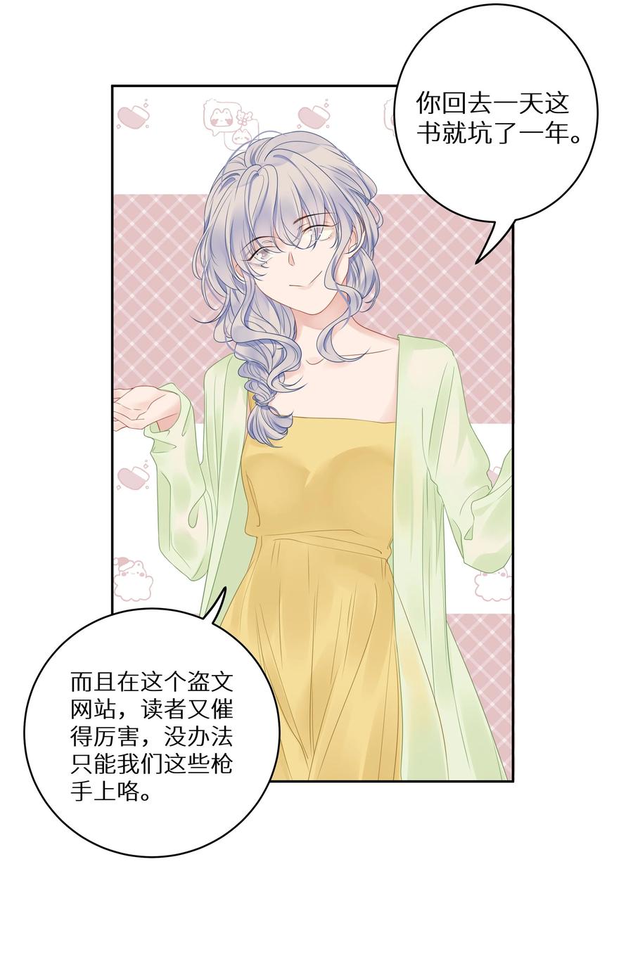 谢邀，人在虐文当后妈 008 我就是猛男倾城！ 第12页