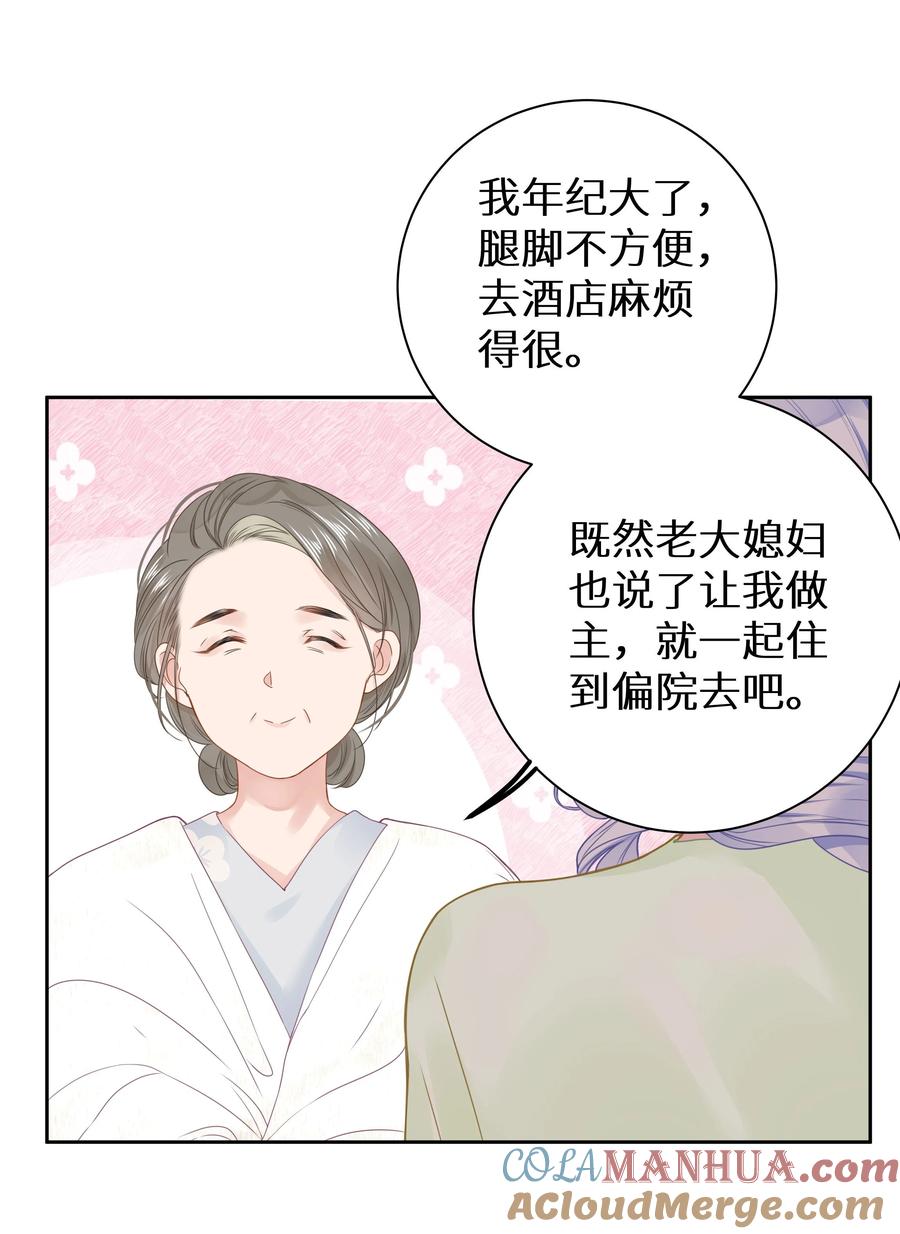 谢邀，人在虐文当后妈 009 一场大火之后 第37页