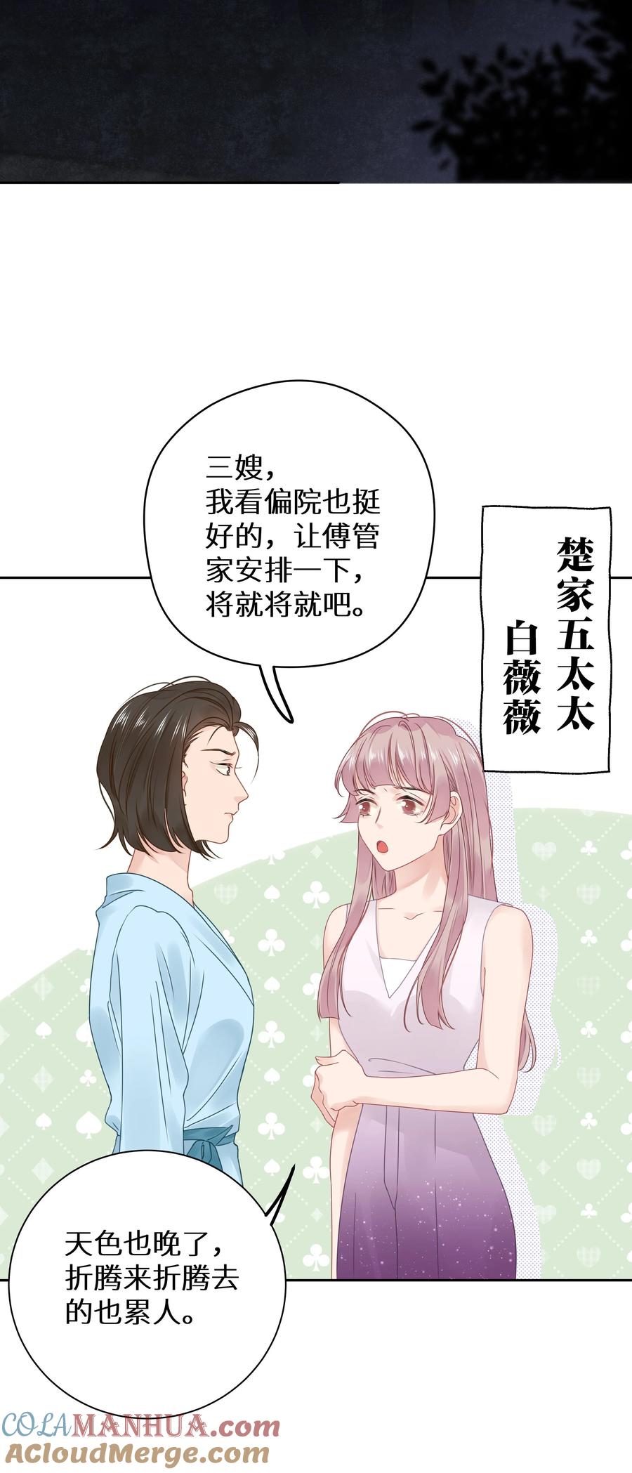 谢邀，人在虐文当后妈 009 一场大火之后 第31页