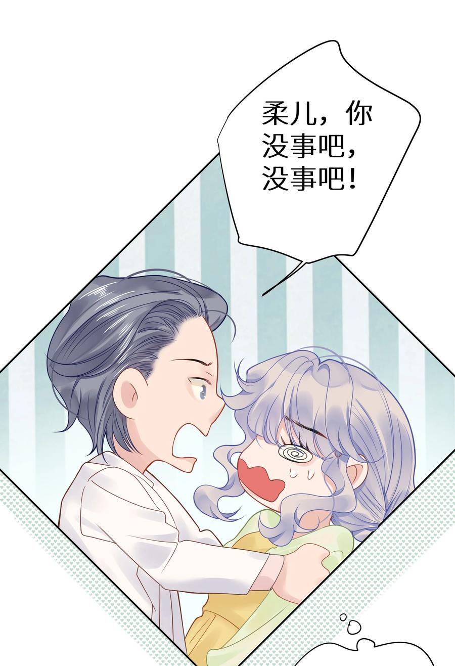 谢邀，人在虐文当后妈 009 一场大火之后 第14页