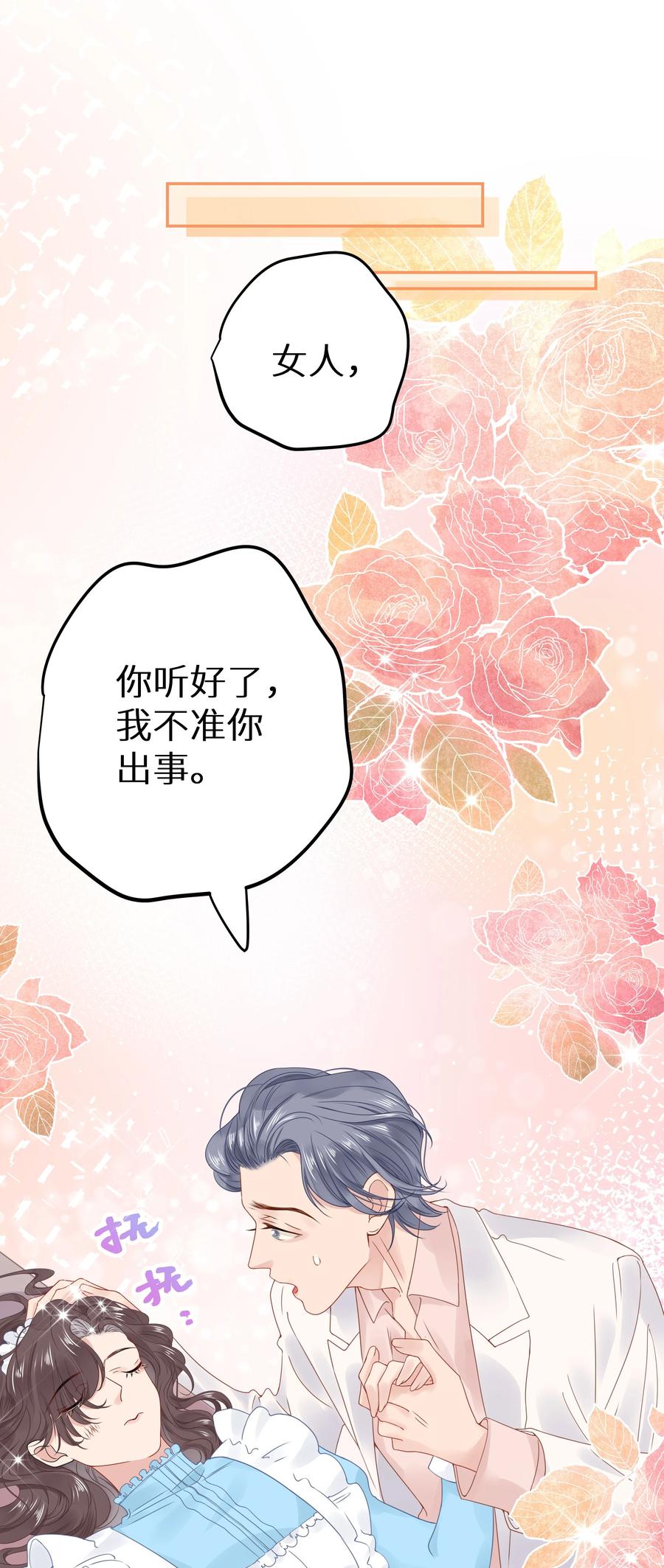 谢邀，人在虐文当后妈 009 一场大火之后 第26页