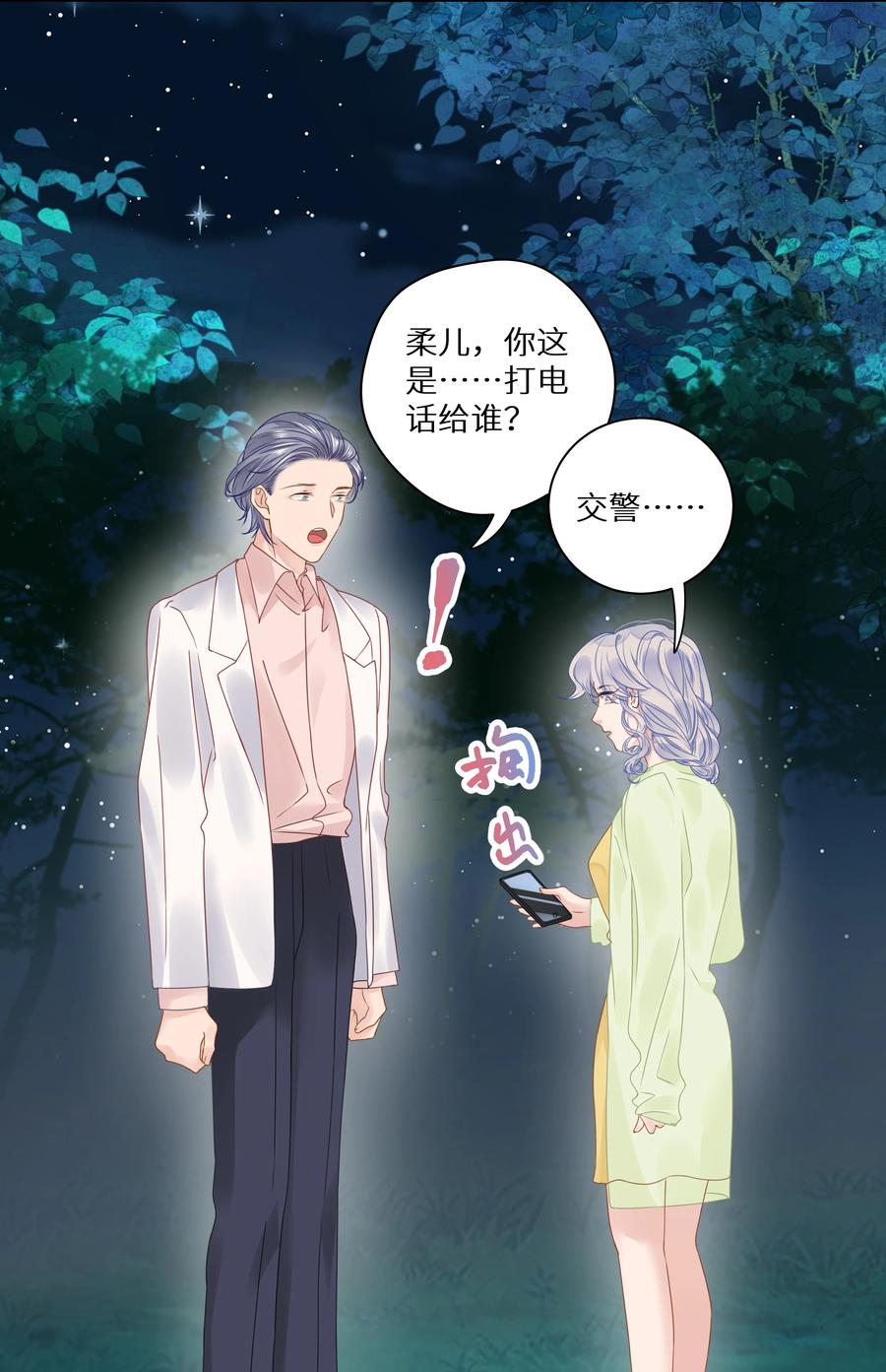 谢邀，人在虐文当后妈 009 一场大火之后 第20页