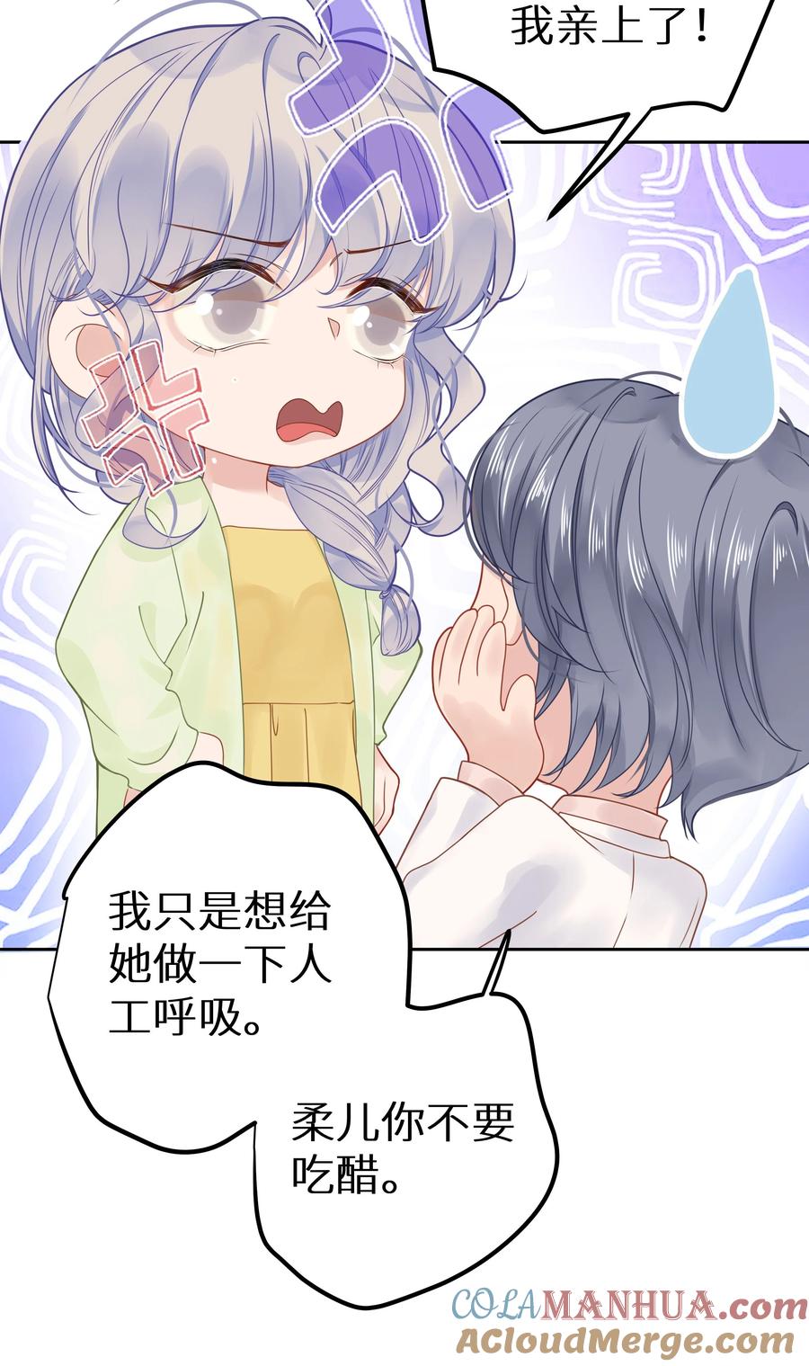 谢邀，人在虐文当后妈 009 一场大火之后 第29页