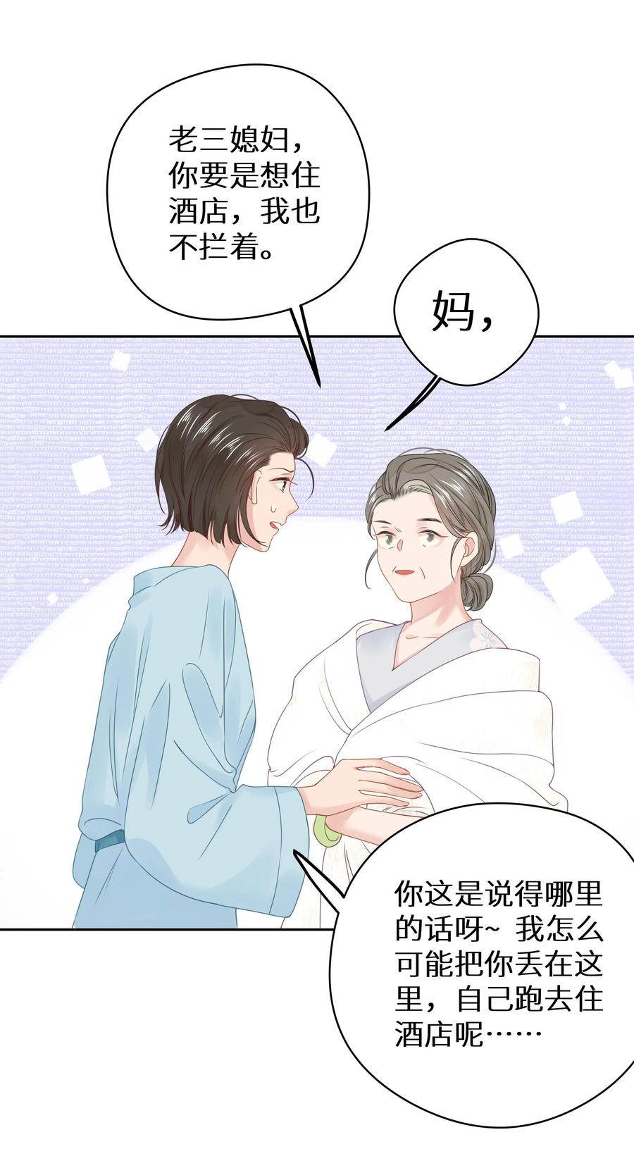 谢邀，人在虐文当后妈 009 一场大火之后 第38页