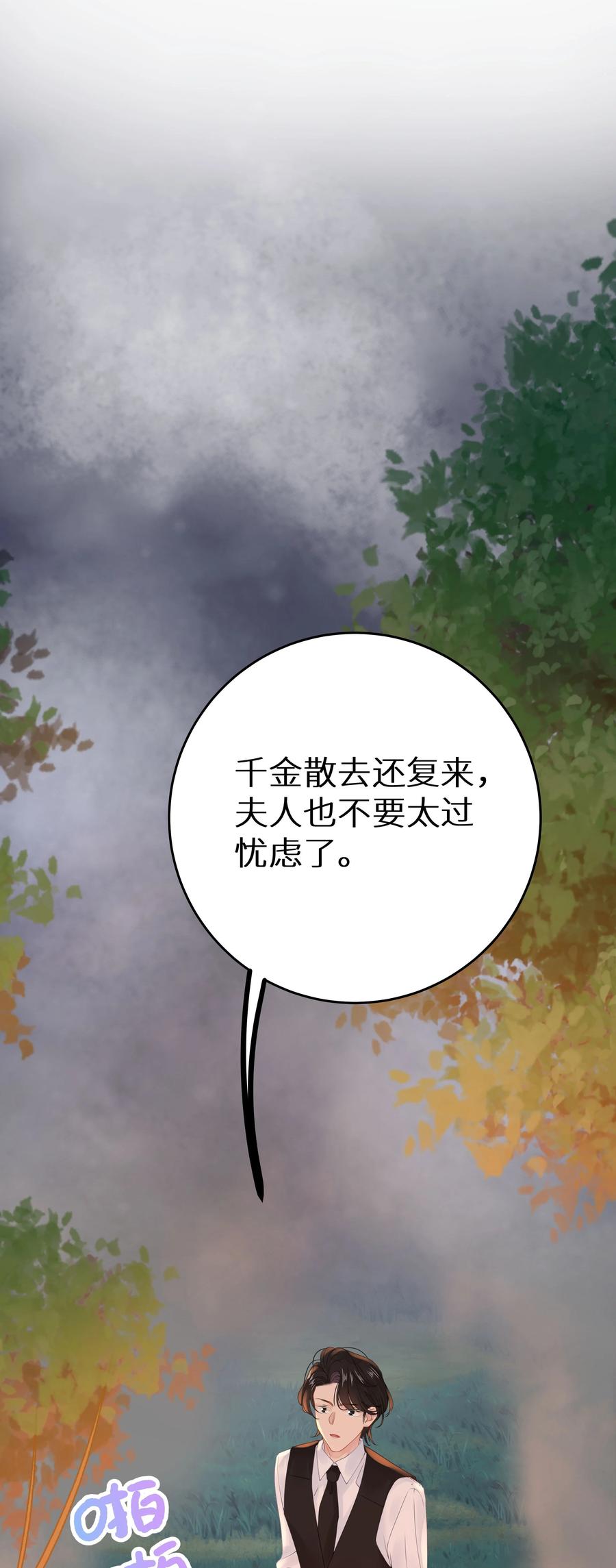 谢邀，人在虐文当后妈 009 一场大火之后 第4页