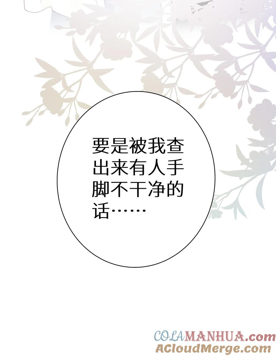 谢邀，人在虐文当后妈 009 一场大火之后 第43页