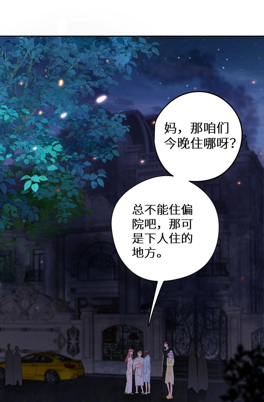 谢邀，人在虐文当后妈 009 一场大火之后 第30页