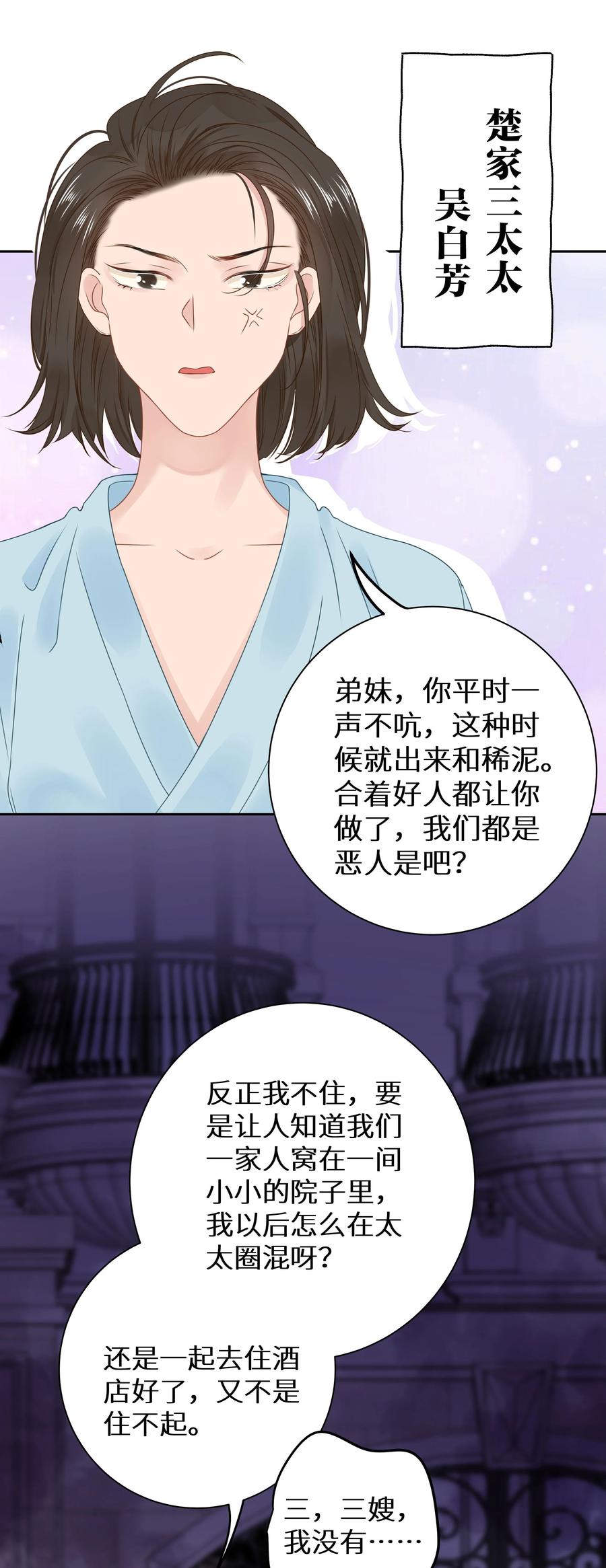 谢邀，人在虐文当后妈 009 一场大火之后 第32页