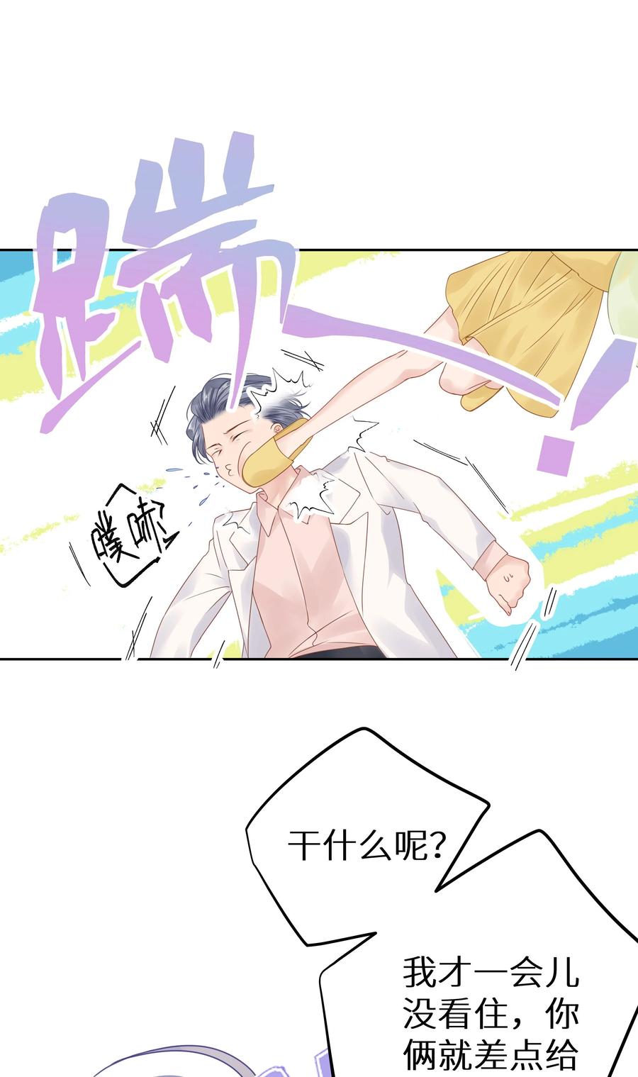 谢邀，人在虐文当后妈 009 一场大火之后 第28页