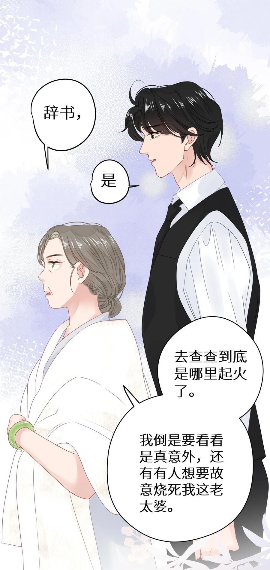 谢邀，人在虐文当后妈 009 一场大火之后 第42页
