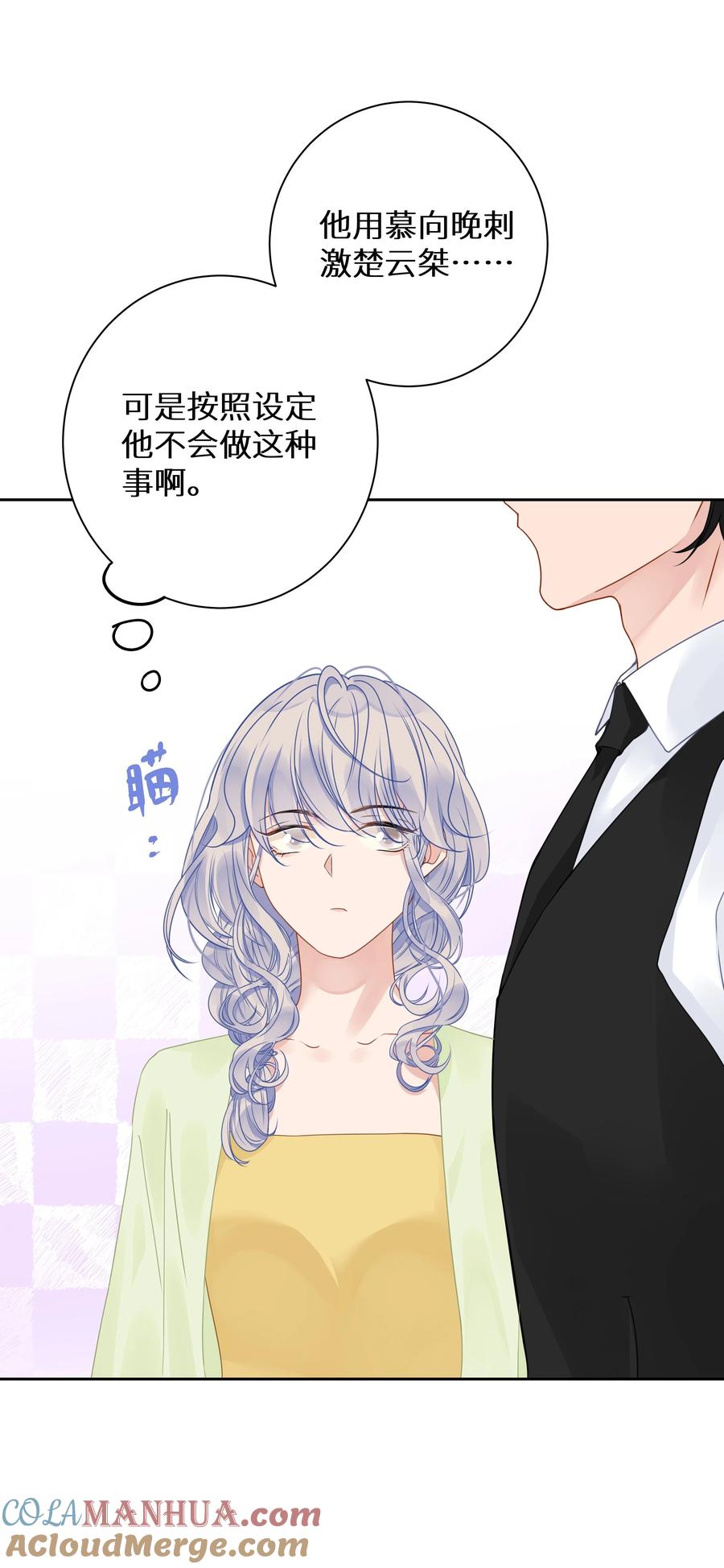 谢邀，人在虐文当后妈 009 一场大火之后 第23页