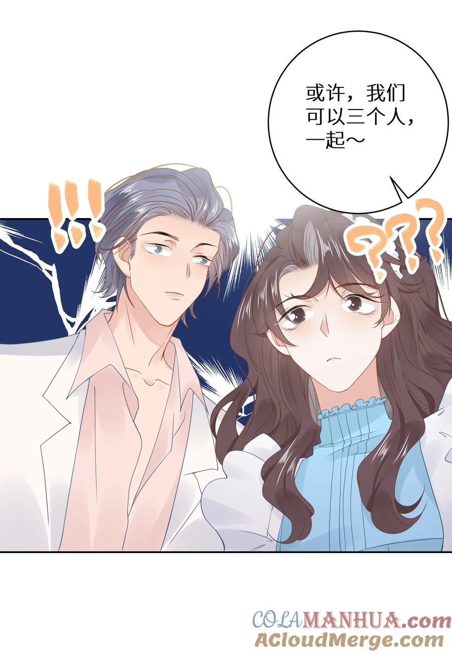 谢邀，人在虐文当后妈 010 四人激情夜？！ 第22页