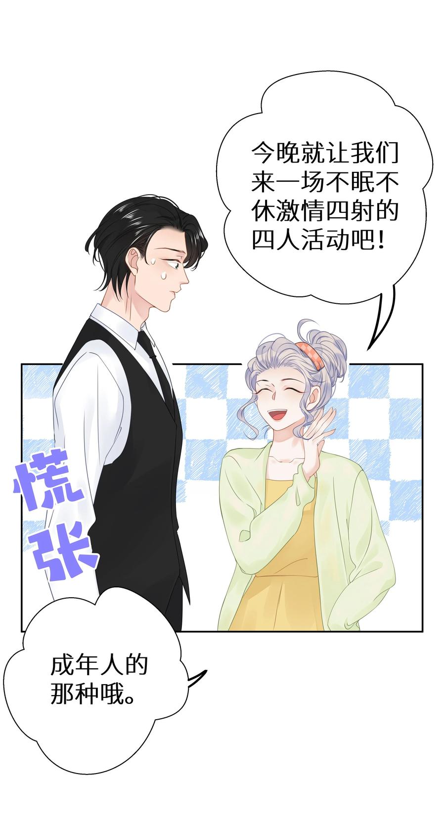 谢邀，人在虐文当后妈 010 四人激情夜？！ 第24页