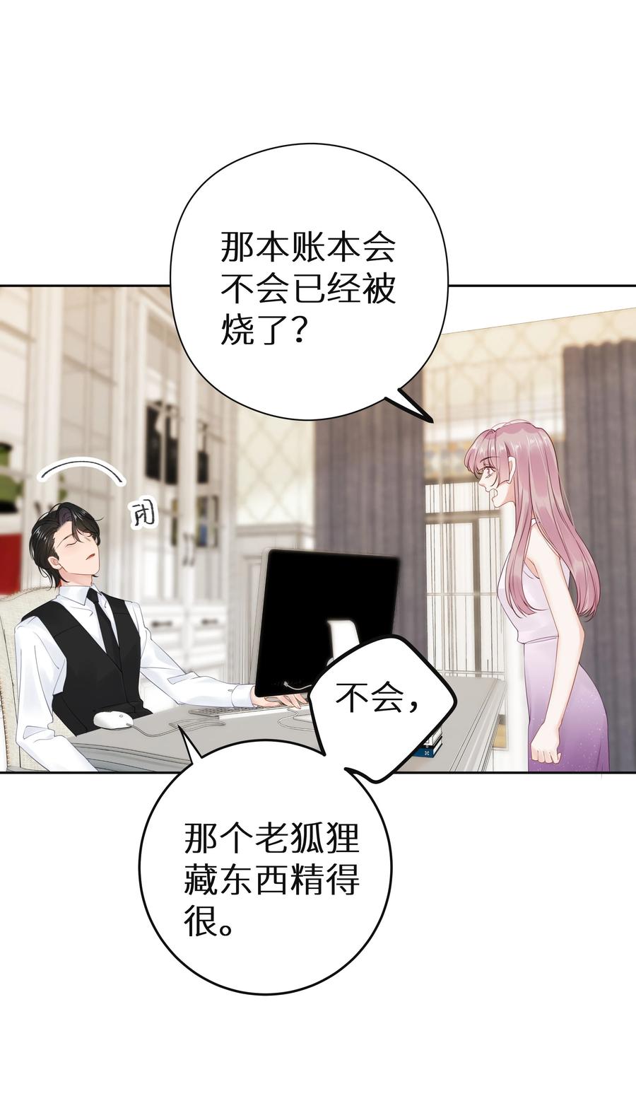 谢邀，人在虐文当后妈 010 四人激情夜？！ 第8页