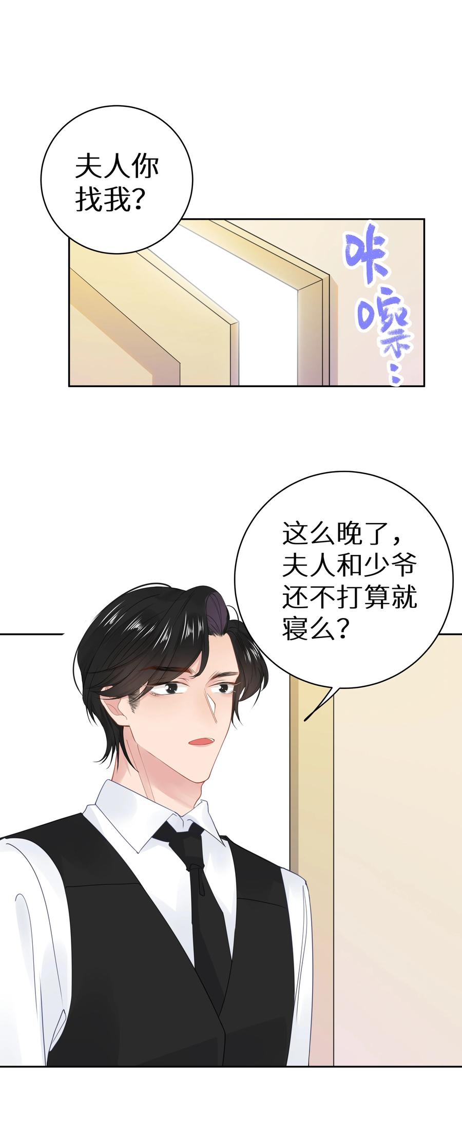 谢邀，人在虐文当后妈 010 四人激情夜？！ 第23页