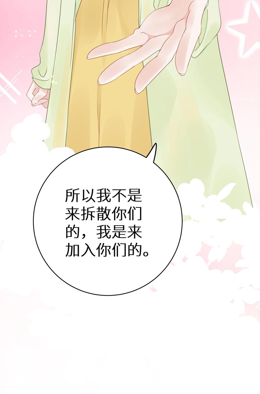 谢邀，人在虐文当后妈 010 四人激情夜？！ 第21页