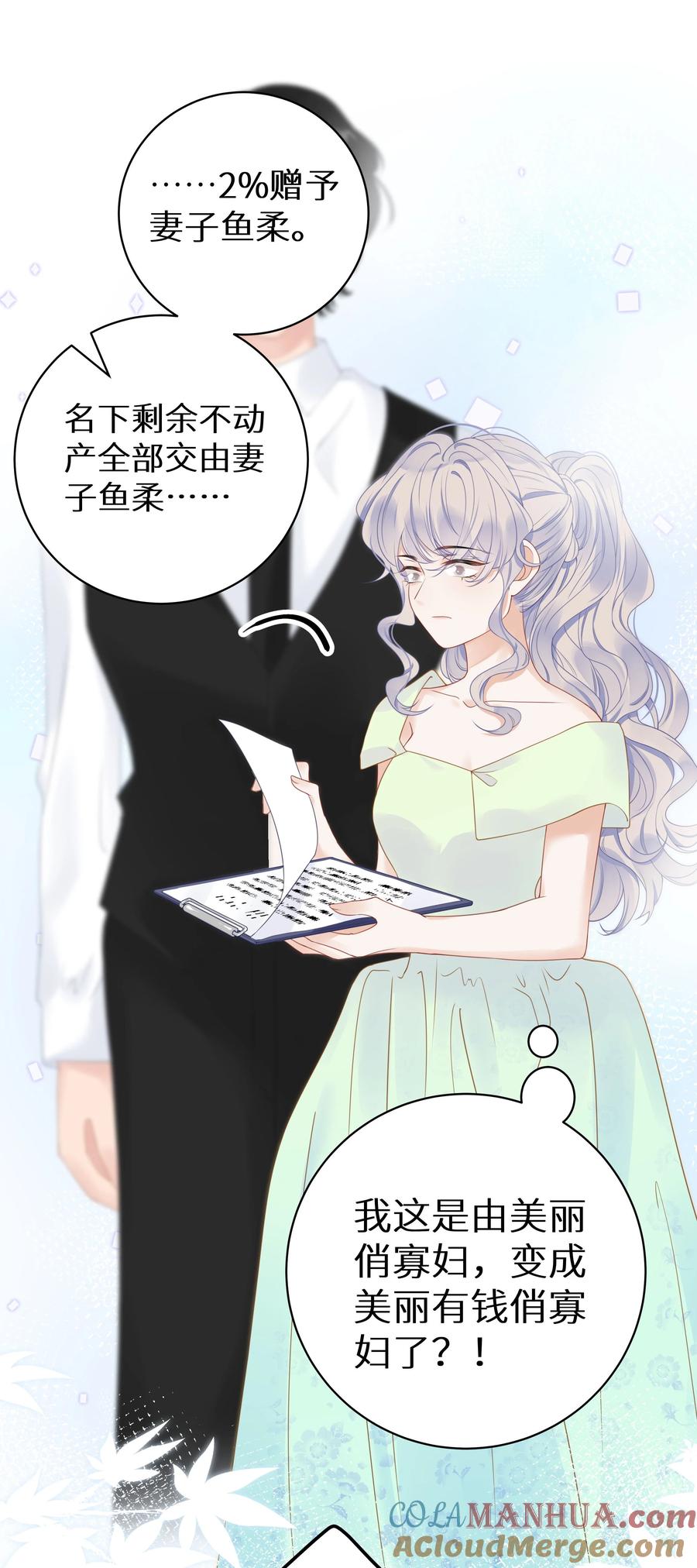 谢邀，人在虐文当后妈 010 四人激情夜？！ 第28页