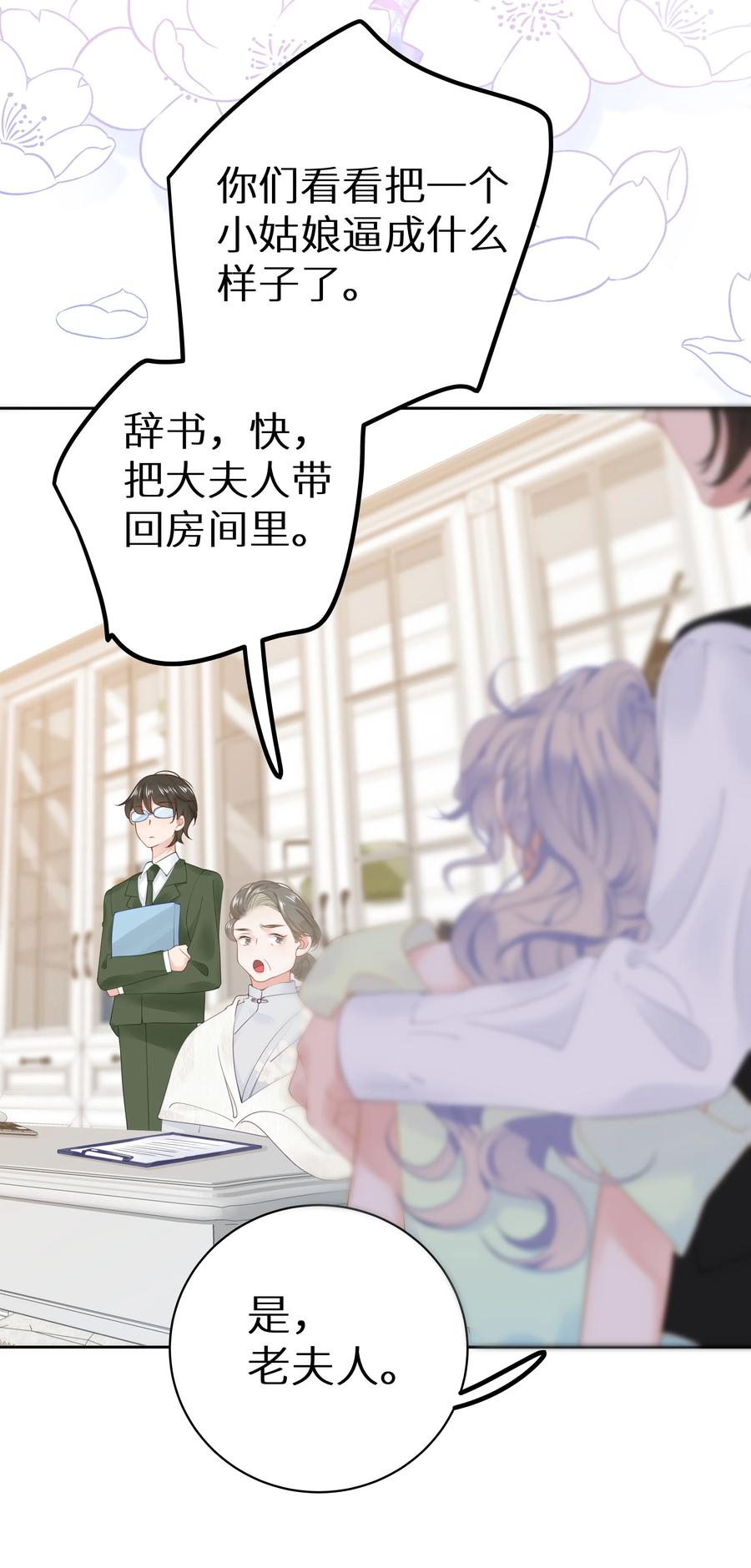 谢邀，人在虐文当后妈 010 四人激情夜？！ 第39页