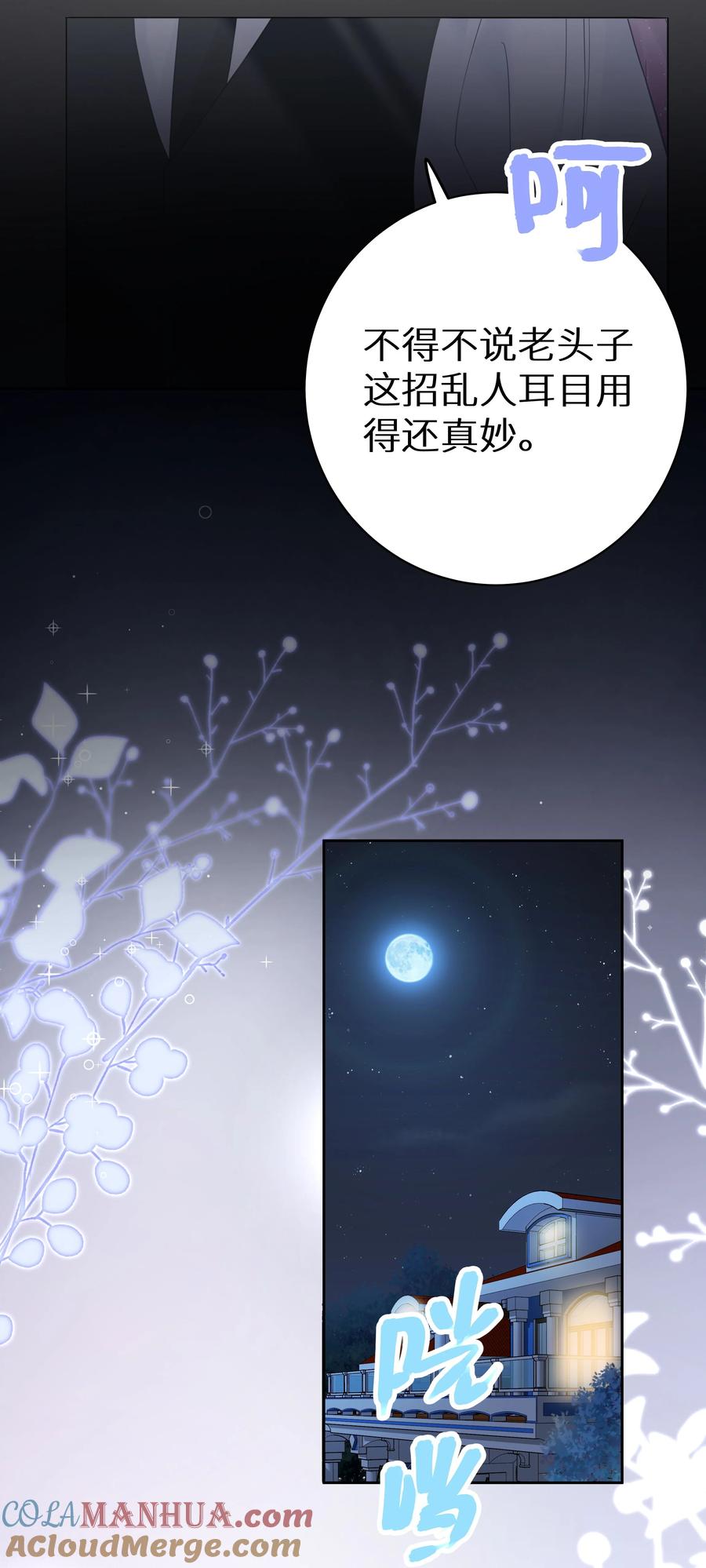谢邀，人在虐文当后妈 010 四人激情夜？！ 第13页