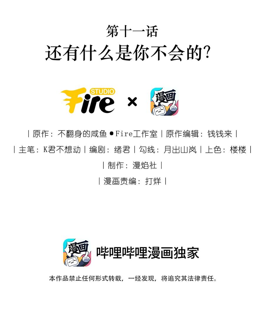 谢邀，人在虐文当后妈 011 还有什么是你不会的？+福利活动 第2页
