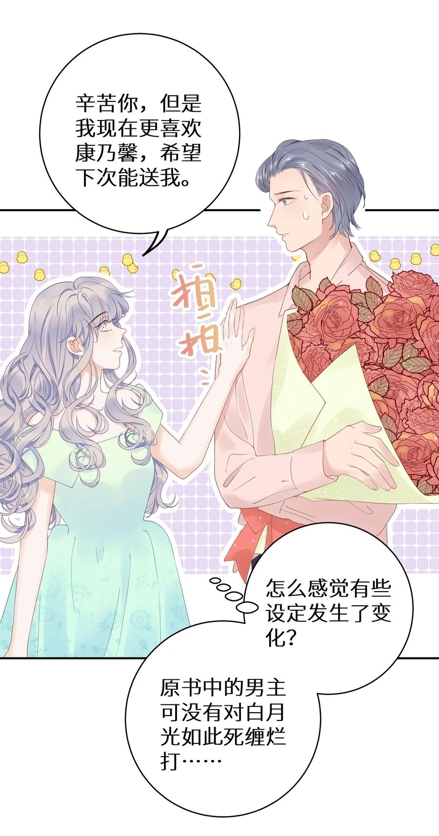 谢邀，人在虐文当后妈 011 还有什么是你不会的？+福利活动 第24页