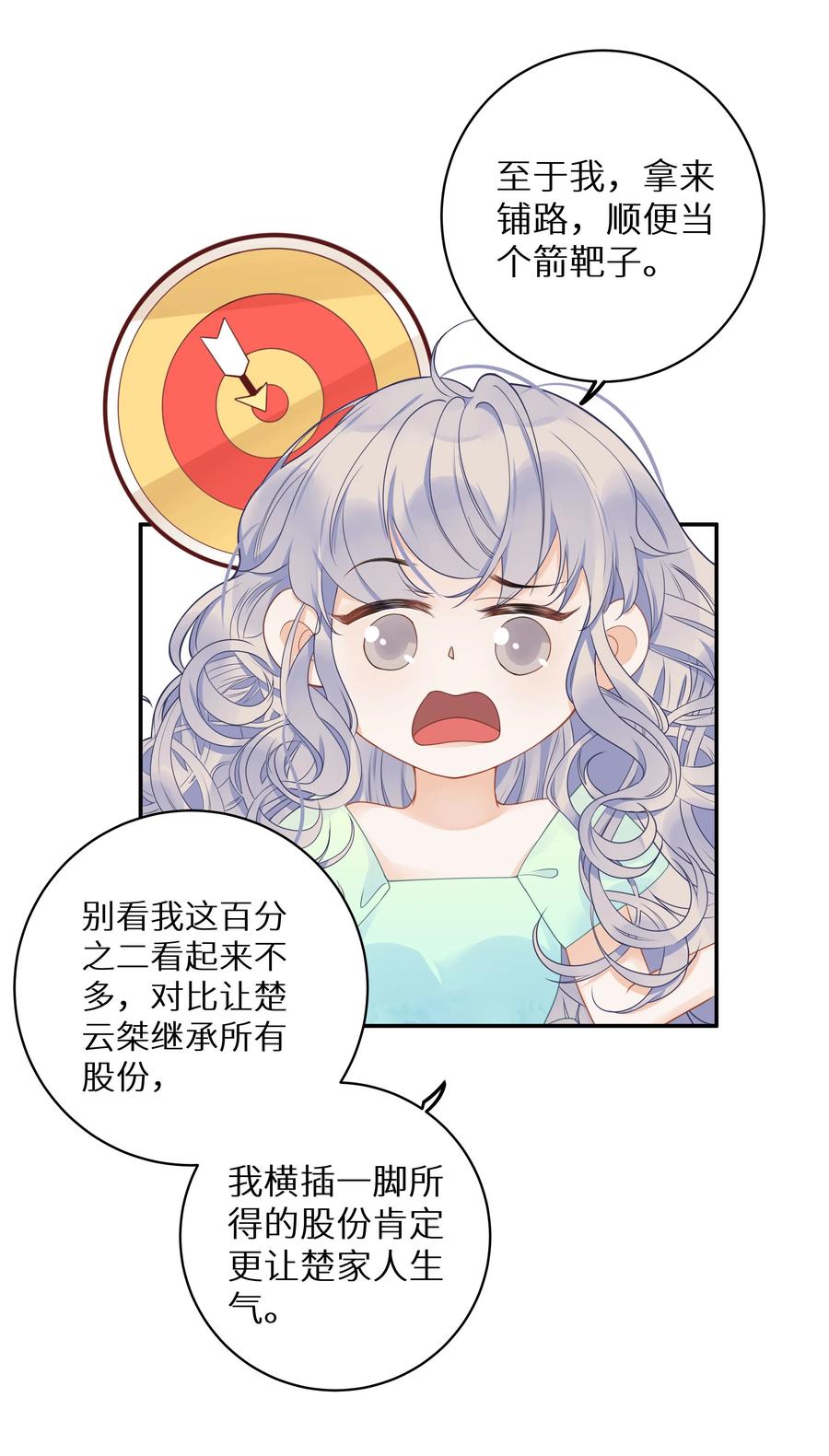 谢邀，人在虐文当后妈 011 还有什么是你不会的？+福利活动 第17页