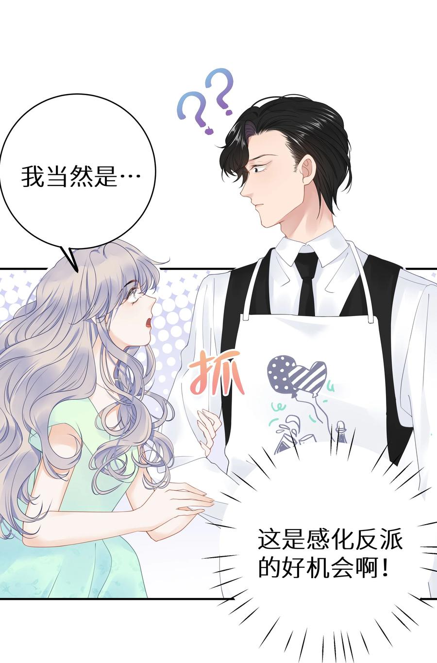 谢邀，人在虐文当后妈 011 还有什么是你不会的？+福利活动 第21页