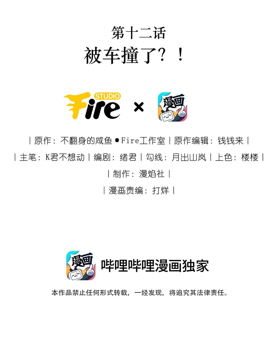 谢邀，人在虐文当后妈 012 被车撞了？！+福利活动 第2页