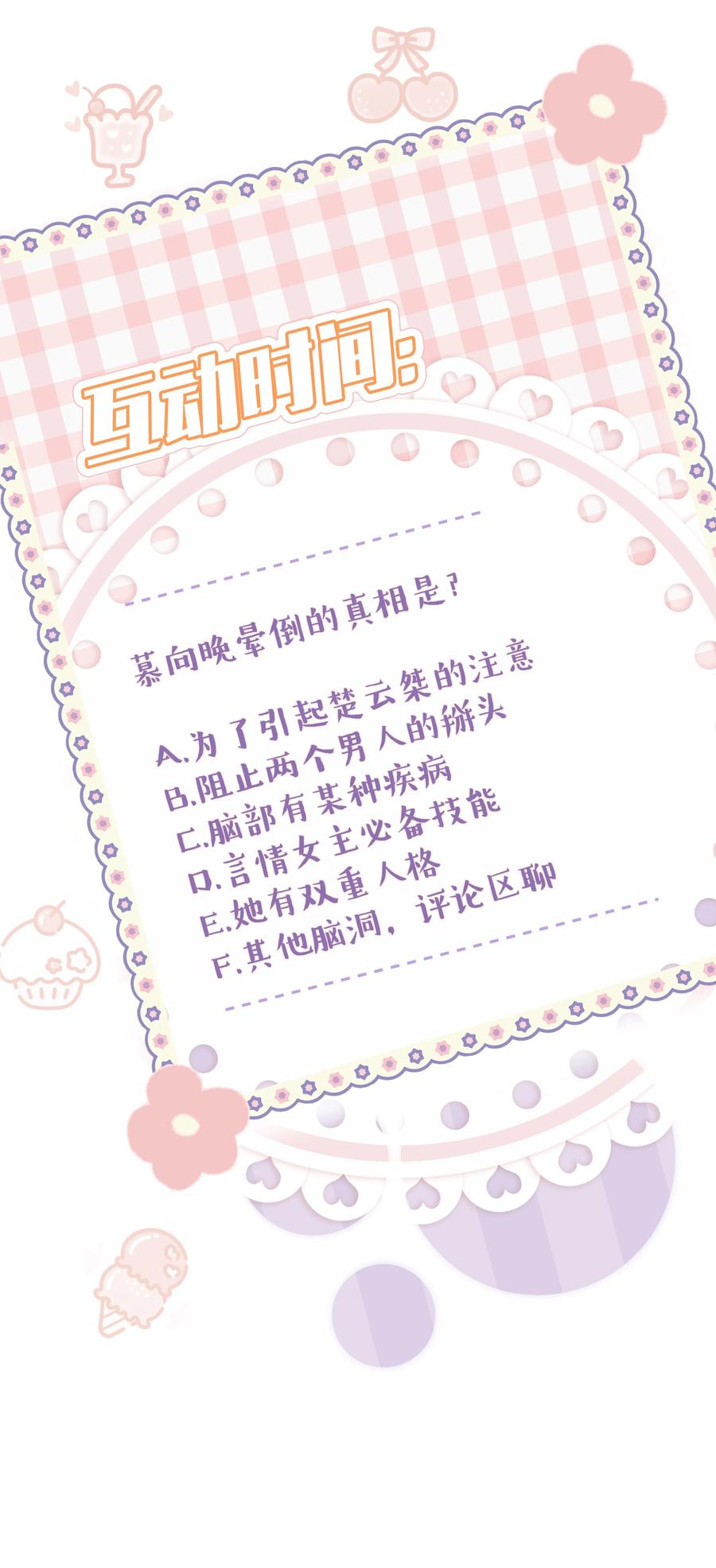 谢邀，人在虐文当后妈 012 被车撞了？！+福利活动 第51页