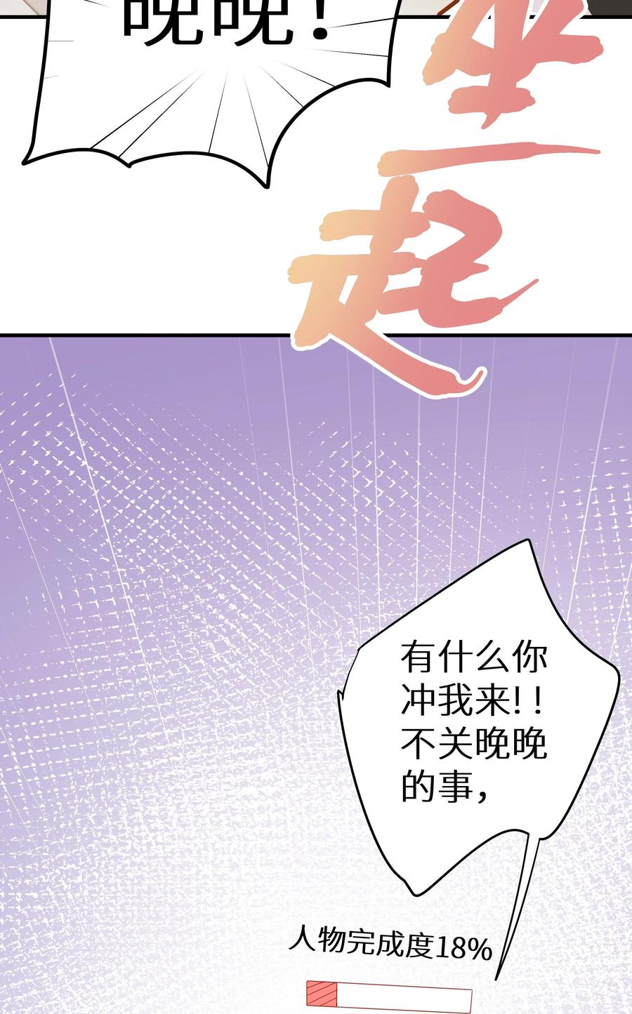 谢邀，人在虐文当后妈 012 被车撞了？！+福利活动 第39页
