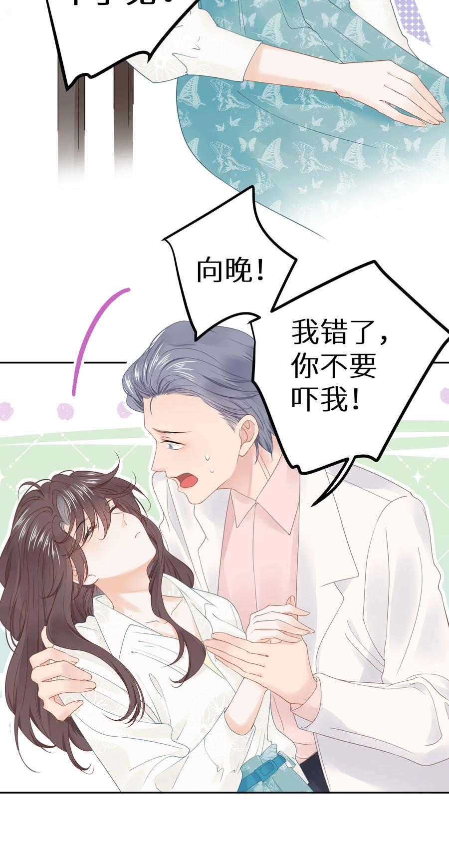 谢邀，人在虐文当后妈 012 被车撞了？！+福利活动 第44页