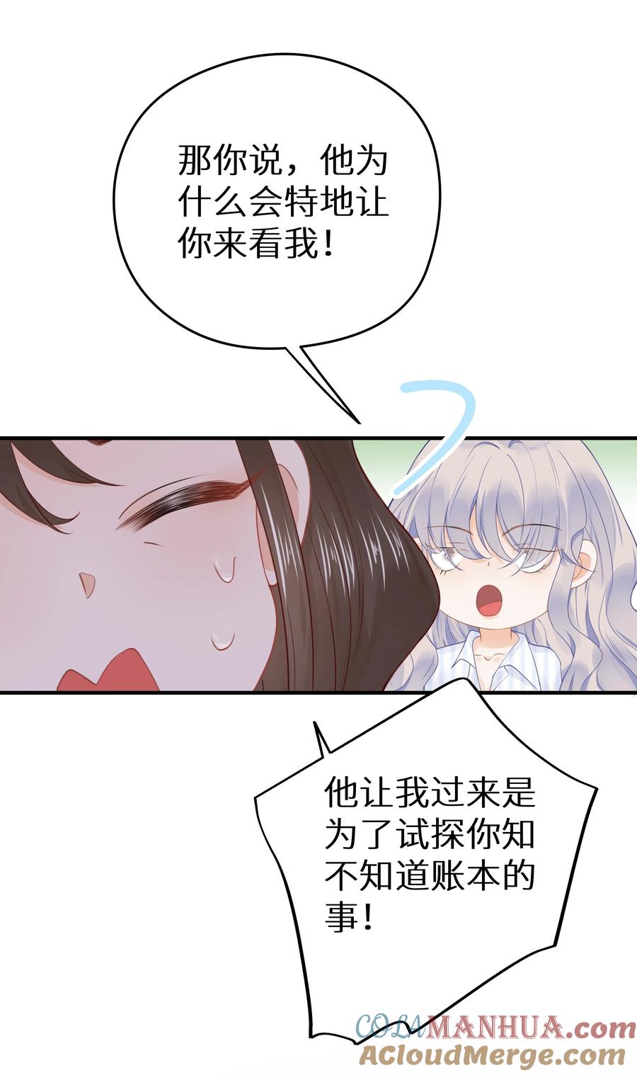谢邀，人在虐文当后妈 013 差点被他蛊惑了！+福利活动 第25页