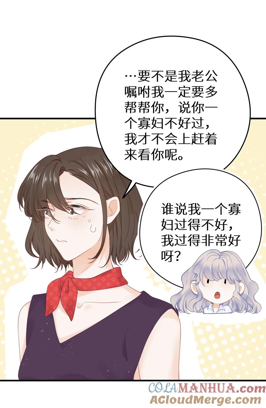 谢邀，人在虐文当后妈 013 差点被他蛊惑了！+福利活动 第23页