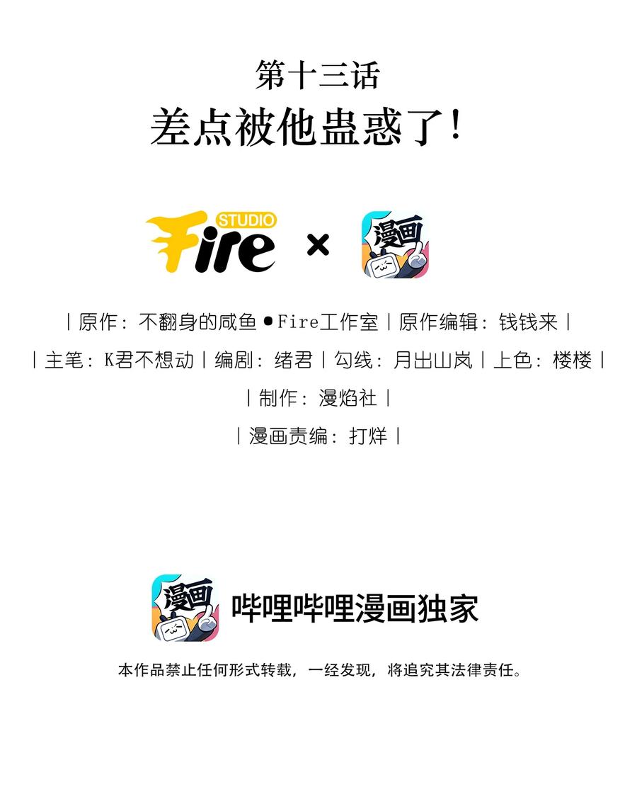 谢邀，人在虐文当后妈 013 差点被他蛊惑了！+福利活动 第2页