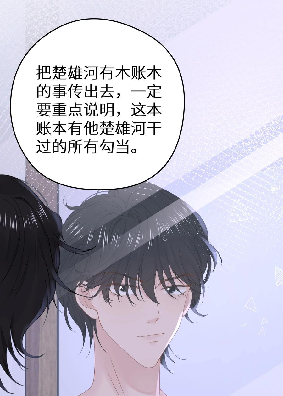 谢邀，人在虐文当后妈 013 差点被他蛊惑了！+福利活动 第38页