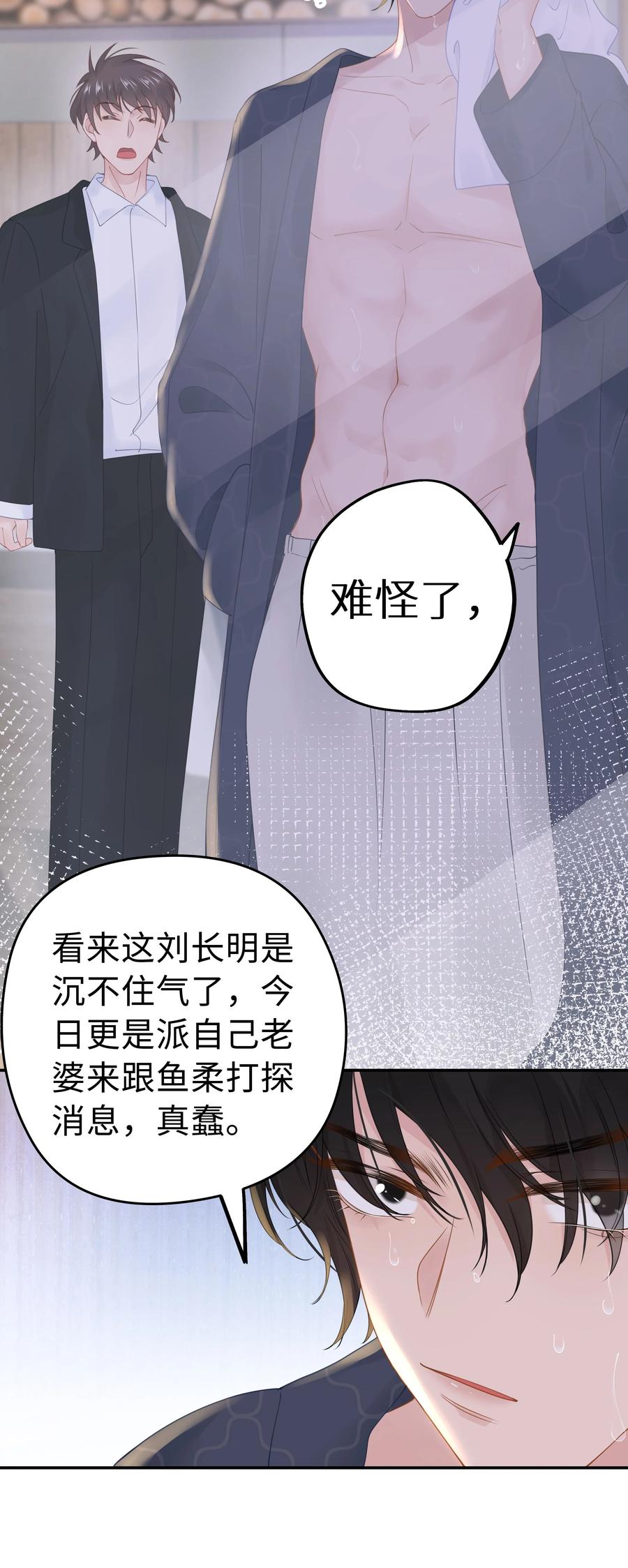 谢邀，人在虐文当后妈 013 差点被他蛊惑了！+福利活动 第36页