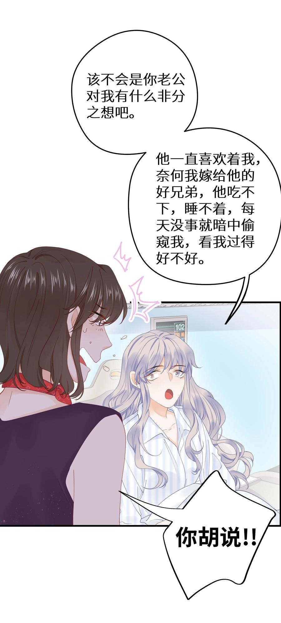 谢邀，人在虐文当后妈 013 差点被他蛊惑了！+福利活动 第24页