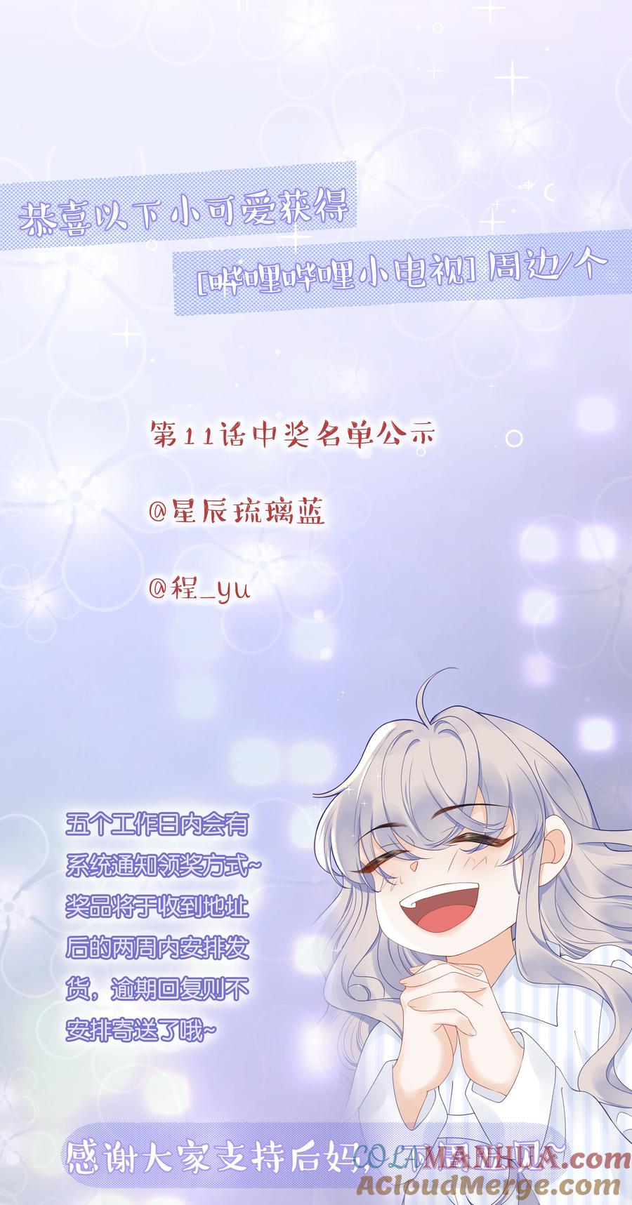 谢邀，人在虐文当后妈 013 差点被他蛊惑了！+福利活动 第41页