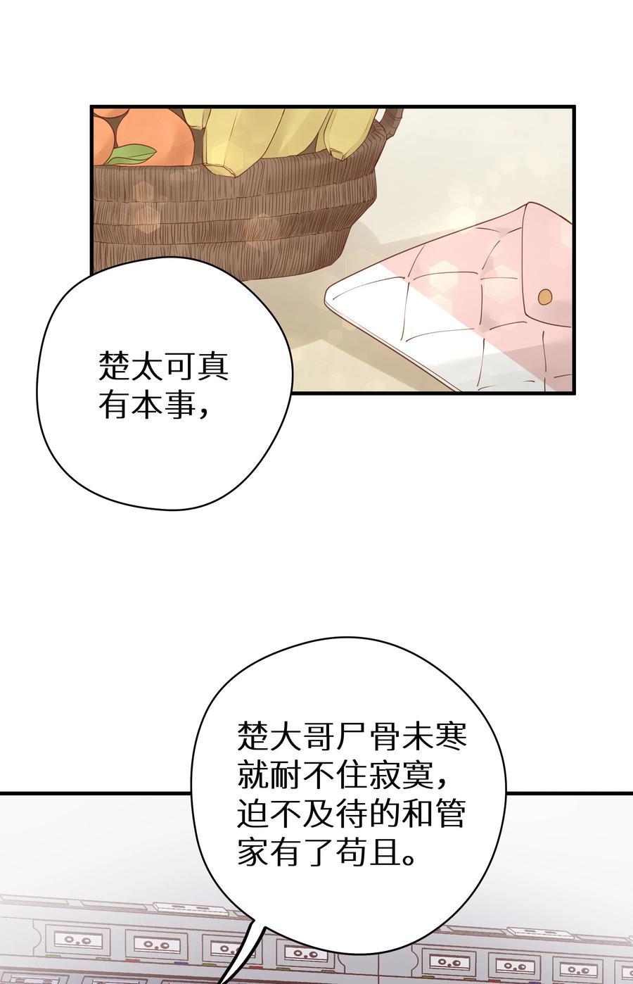 谢邀，人在虐文当后妈 013 差点被他蛊惑了！+福利活动 第18页