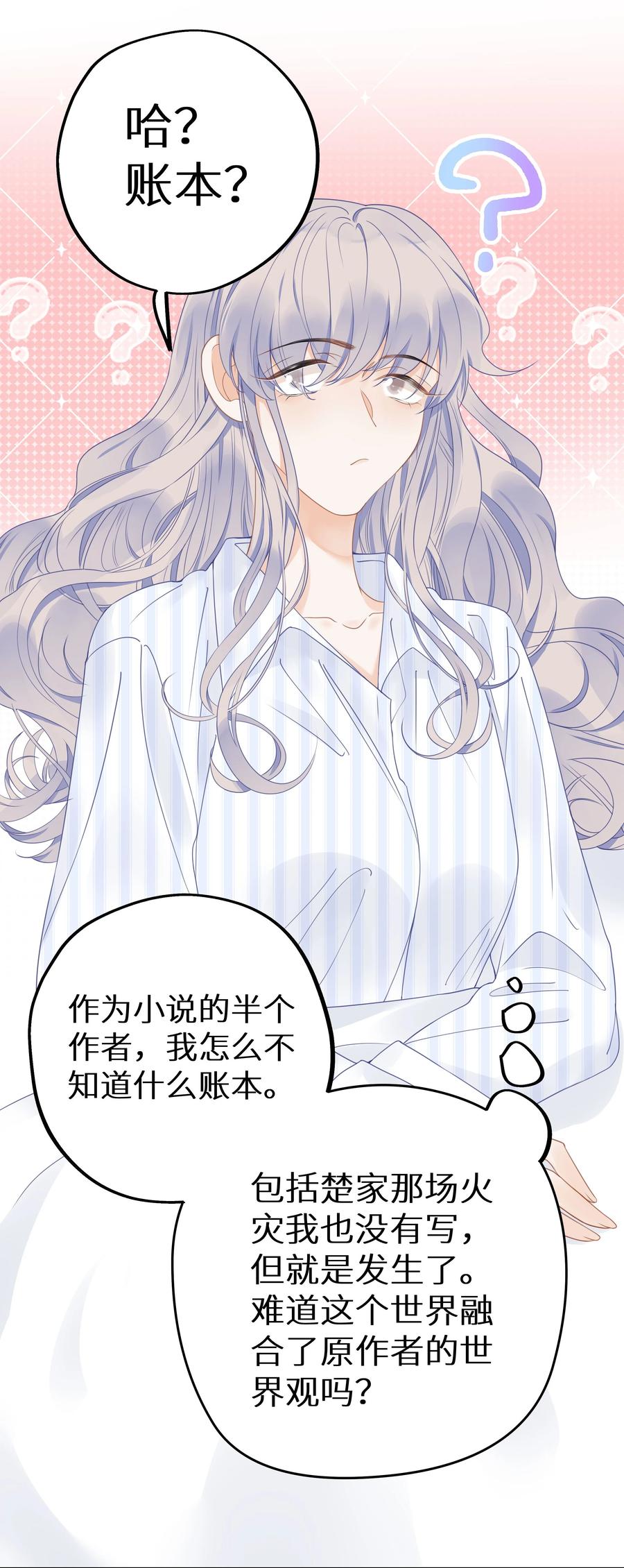 谢邀，人在虐文当后妈 013 差点被他蛊惑了！+福利活动 第26页