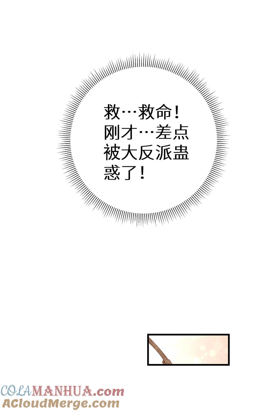 谢邀，人在虐文当后妈 013 差点被他蛊惑了！+福利活动 第17页