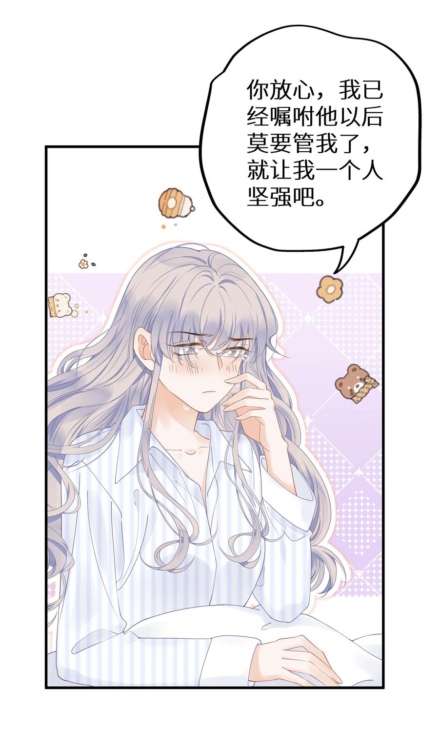 谢邀，人在虐文当后妈 013 差点被他蛊惑了！+福利活动 第20页