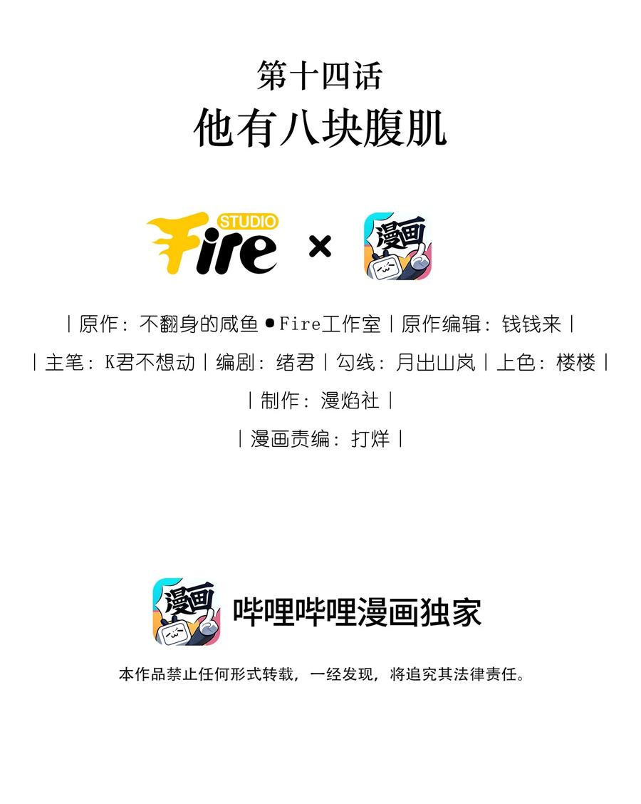 谢邀，人在虐文当后妈 014 他有八块腹肌 第2页